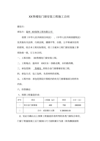 售楼处门窗安装工程施工合同