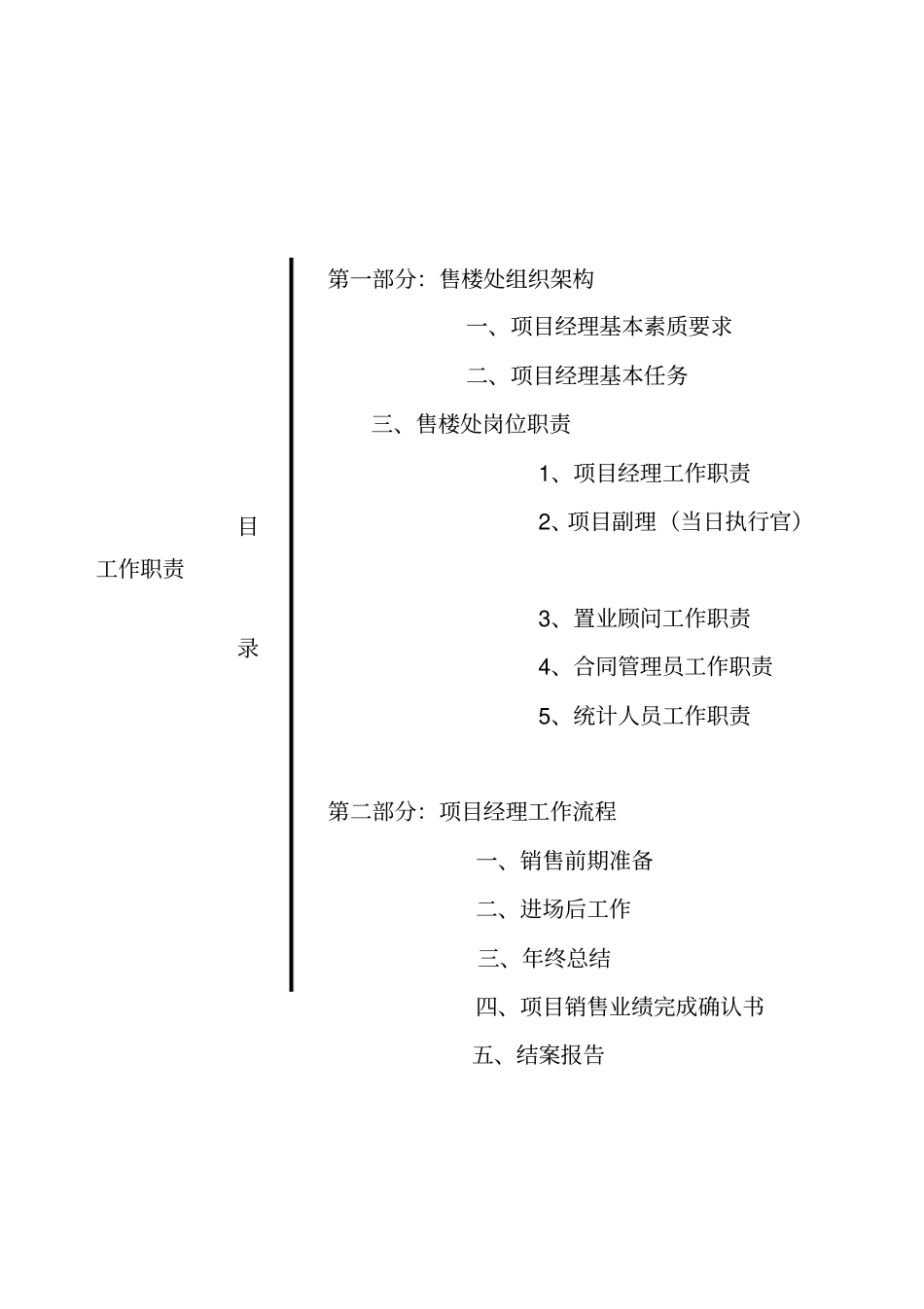 售楼处项目经理工作管理手册_第2页