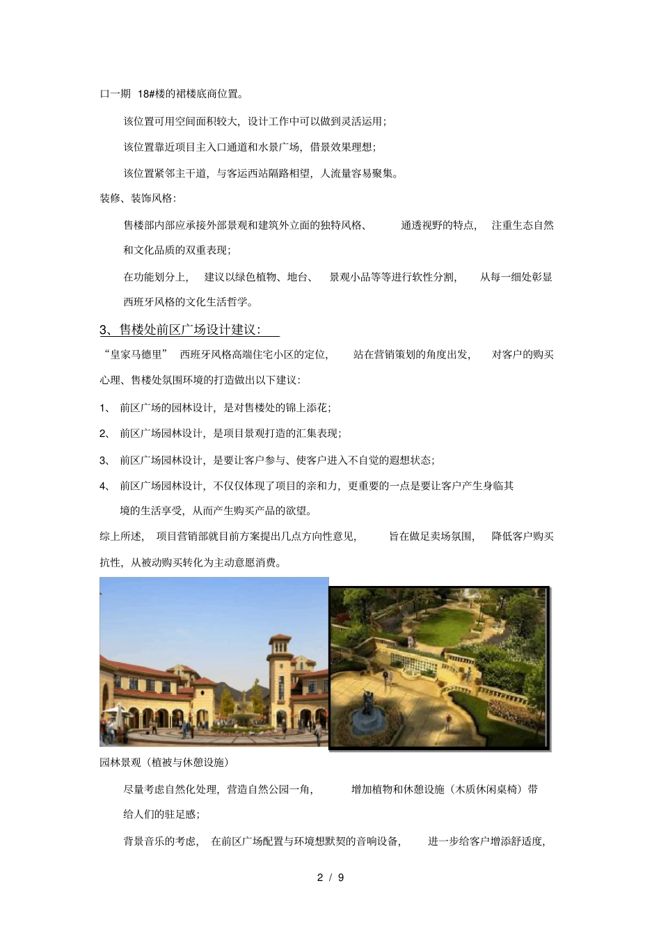 售楼处设计说明文本_第2页