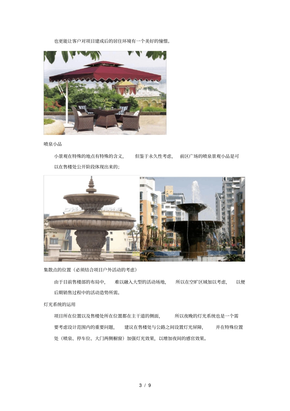 售楼处设计说明文本_第3页