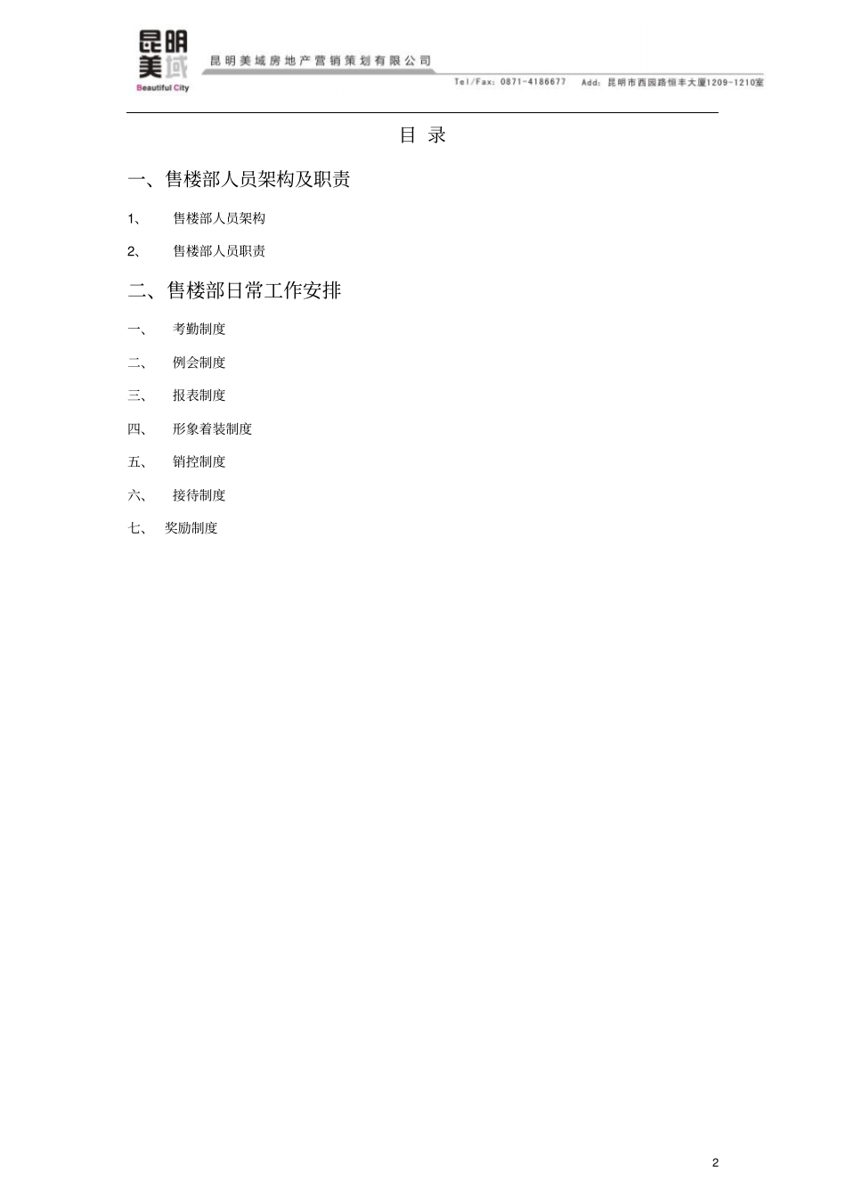 售楼部人员架构和职责_第2页