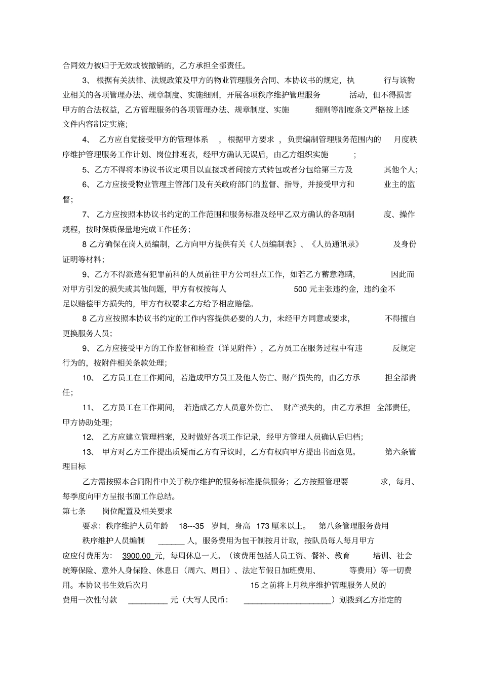 售楼部保安服务合同_第2页