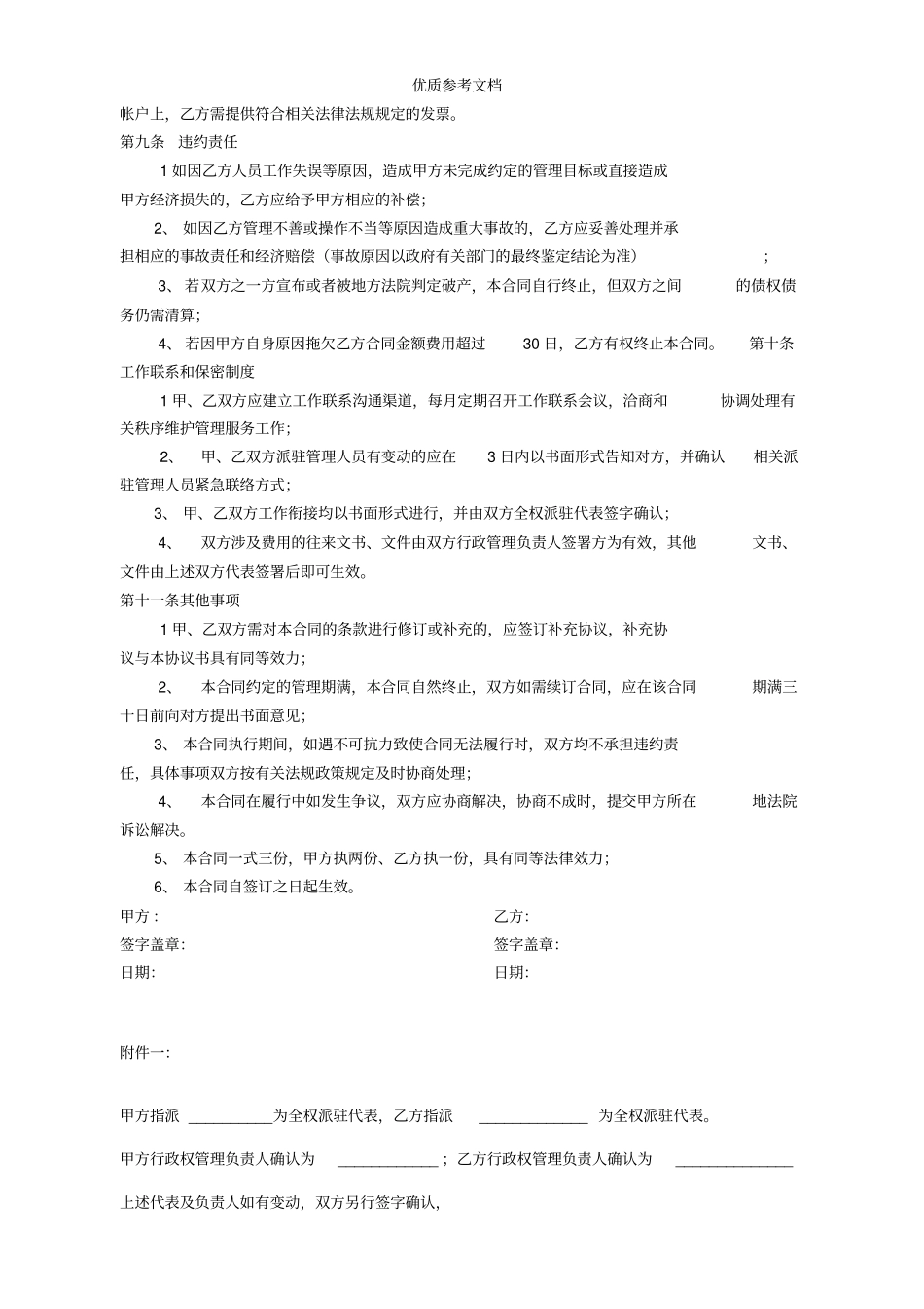 售楼部保安服务合同_第3页