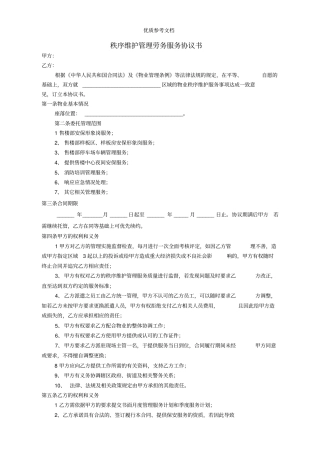 售楼部保安服务合同