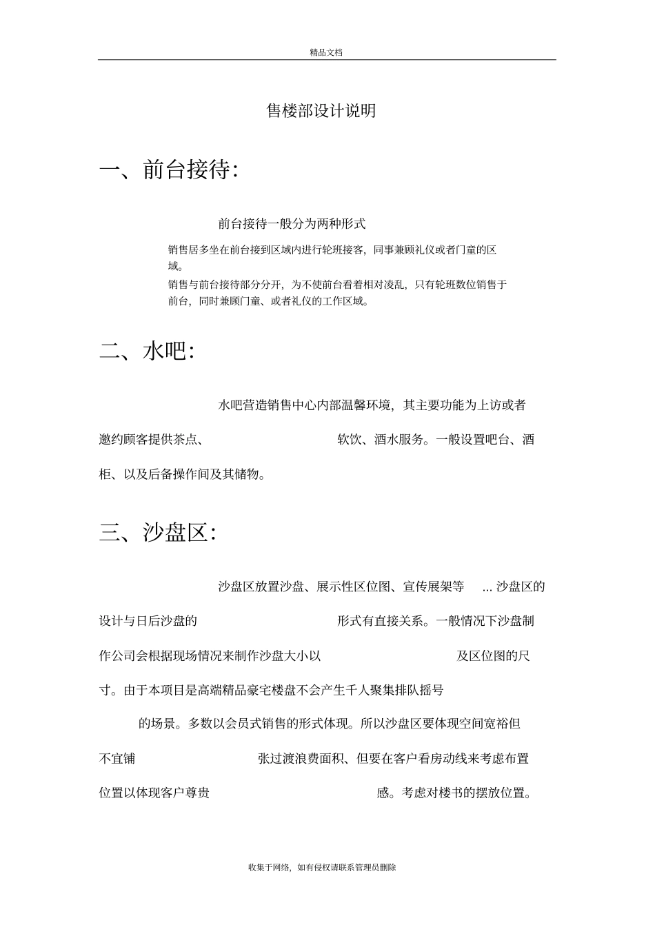 售楼部功能需求及设计说明知识分享_第2页