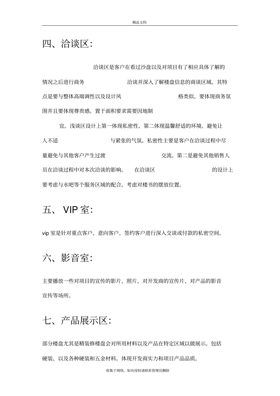 售楼部功能需求及设计说明知识分享_第3页