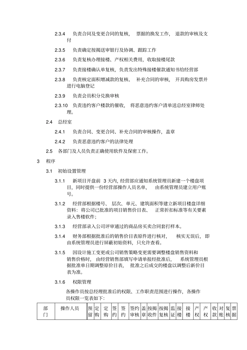 售楼软件系统管理制度_第2页