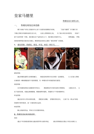 售楼处设计说明文本皇马
