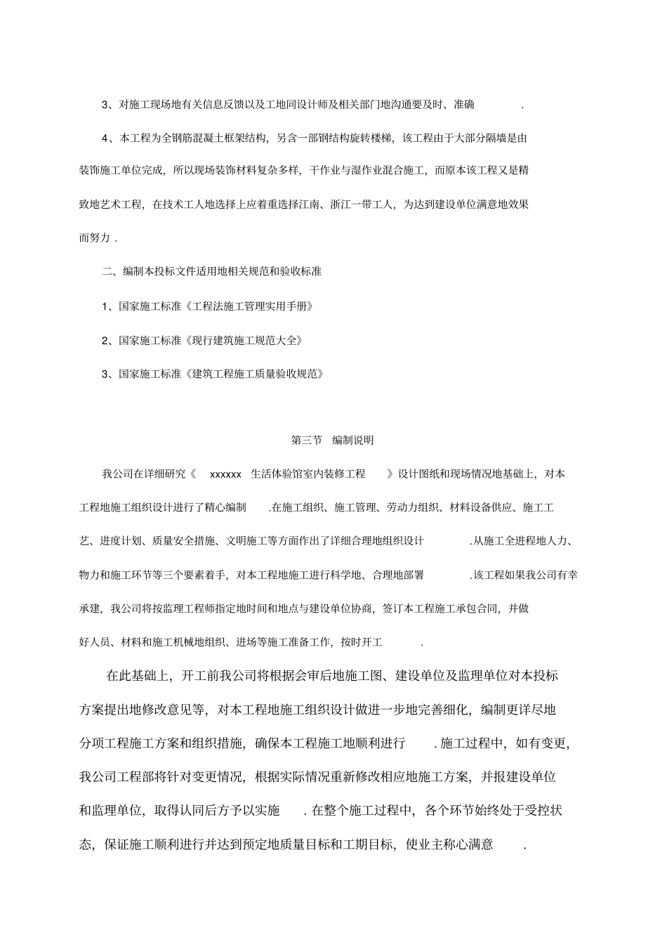 售楼部及样板间装饰工程施工组织设计_第2页