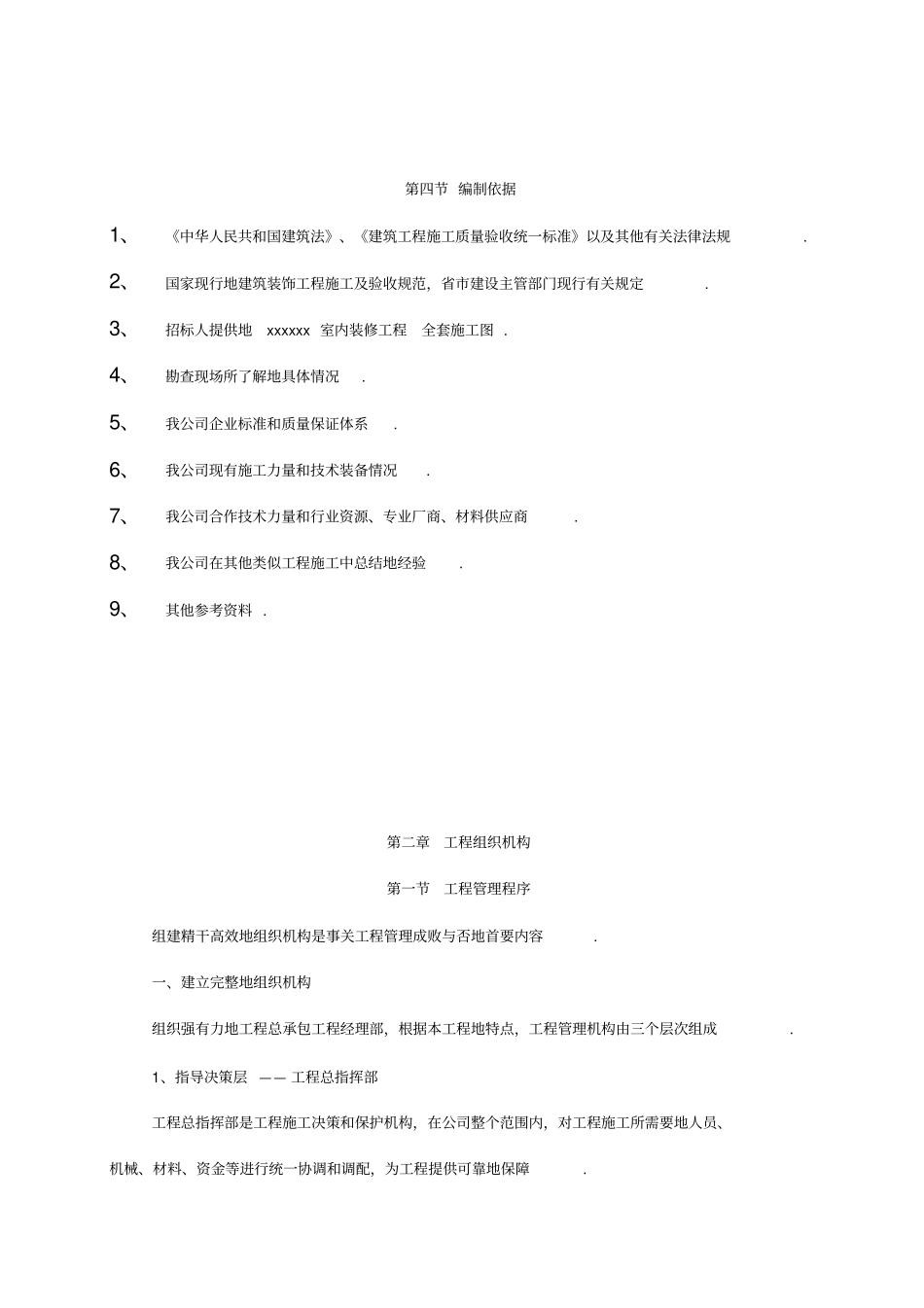 售楼部及样板间装饰工程施工组织设计_第3页