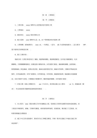 售楼部及样板间装饰工程施工组织设计