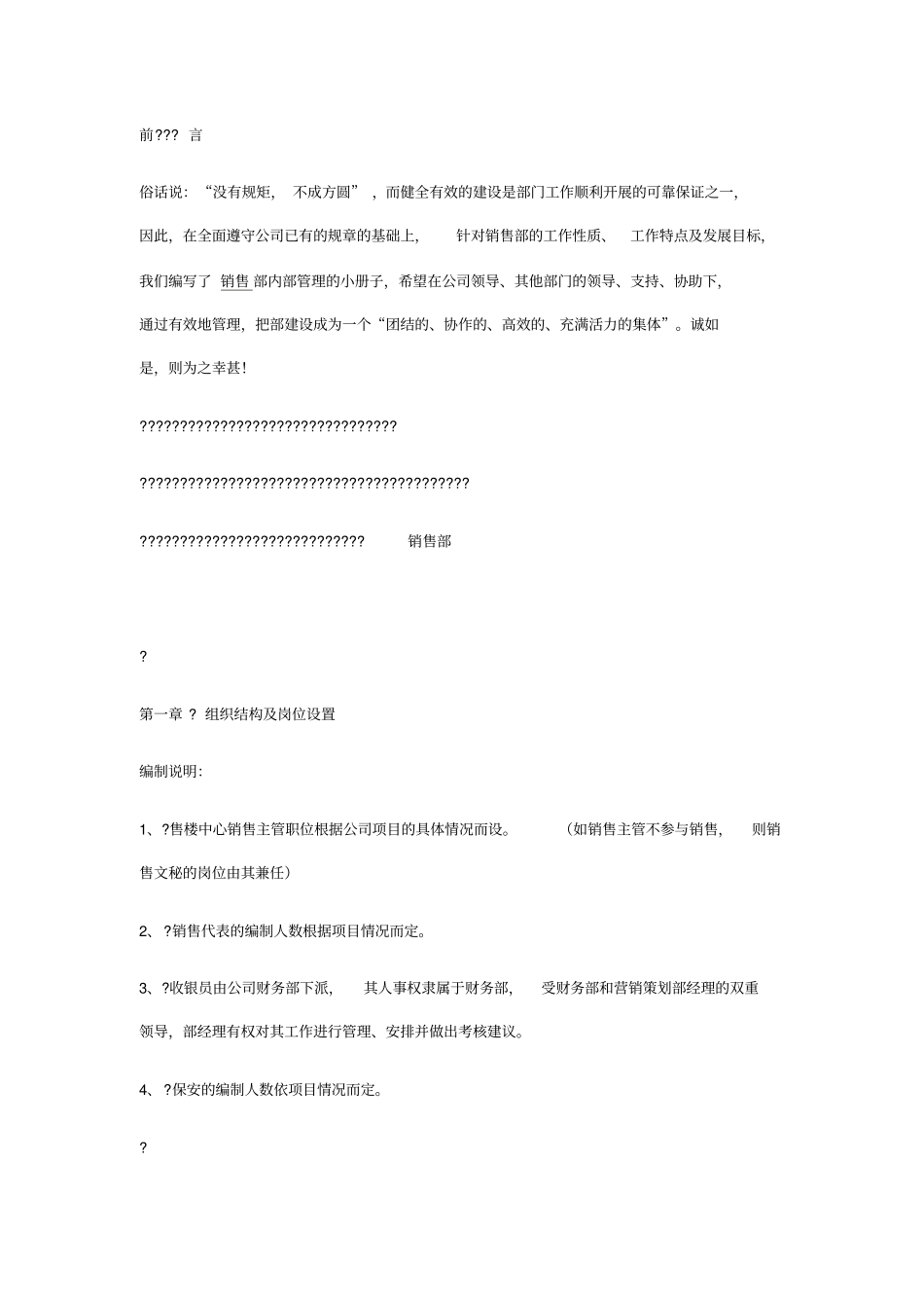 售楼部员工管理制度_第2页