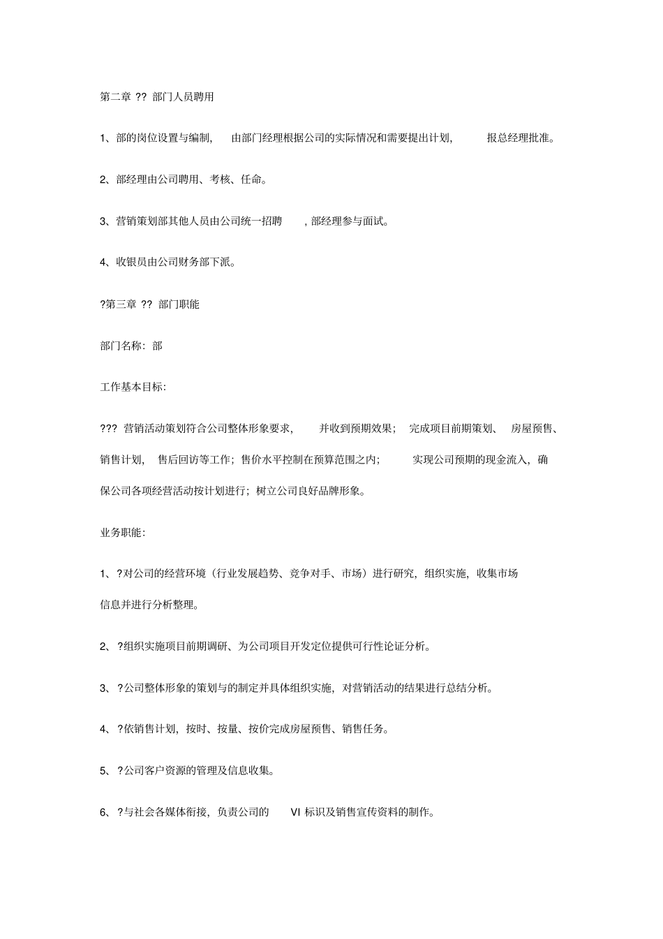 售楼部员工管理制度_第3页