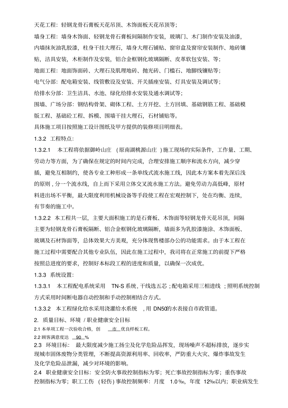 售楼部工程施工组织设计_第2页