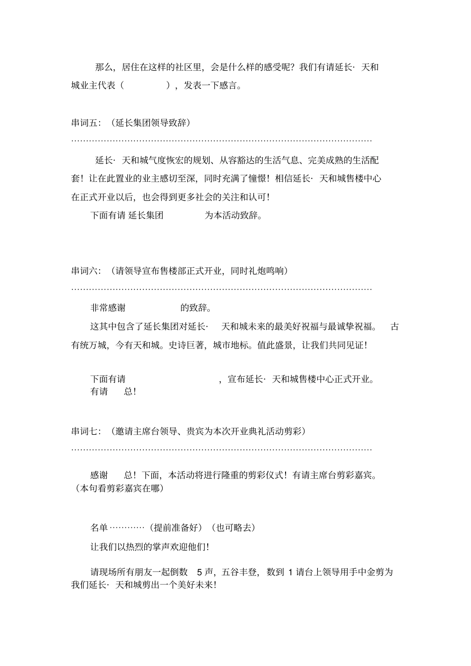 售楼部开业主持人串词_第3页