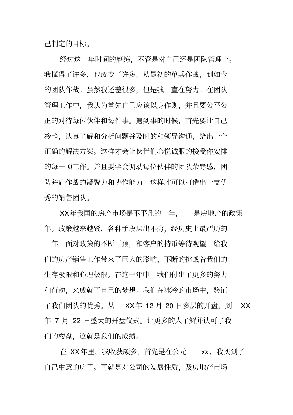 售楼部年工作总结_第3页