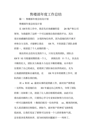 售楼部年工作总结