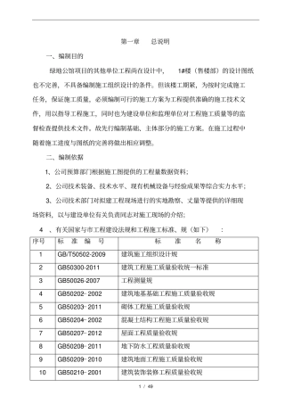 售楼部工程施工设计方案范本