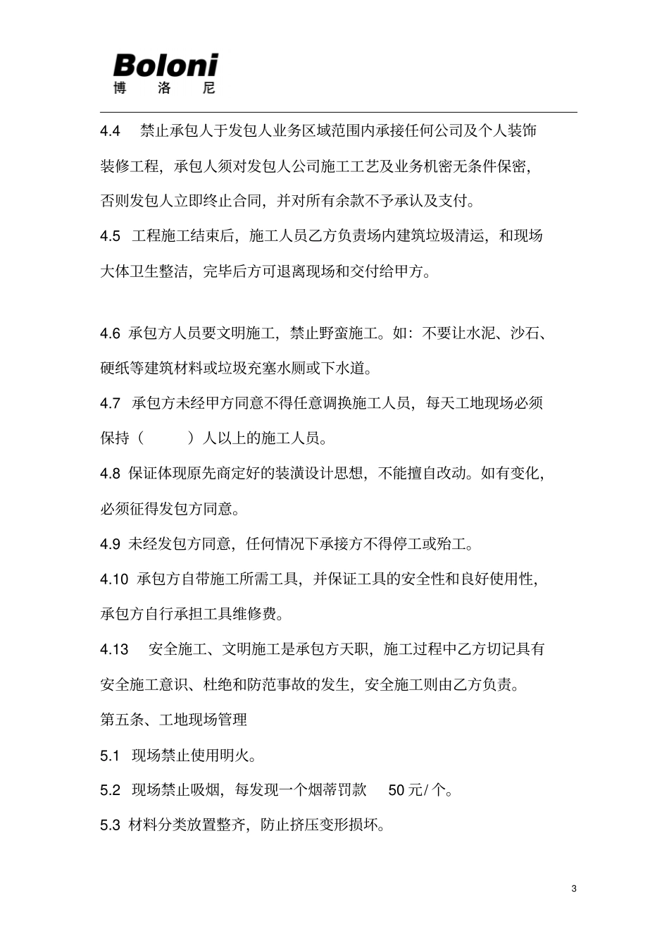 售楼部工装装饰合同修改后28_第3页