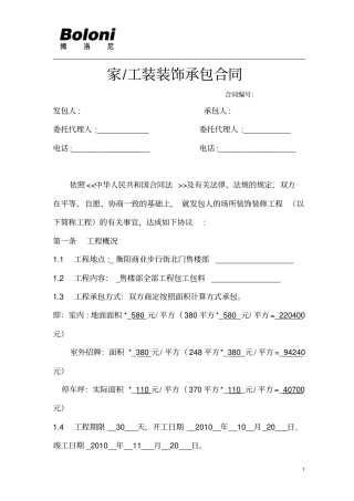 售楼部工装装饰合同修改后28