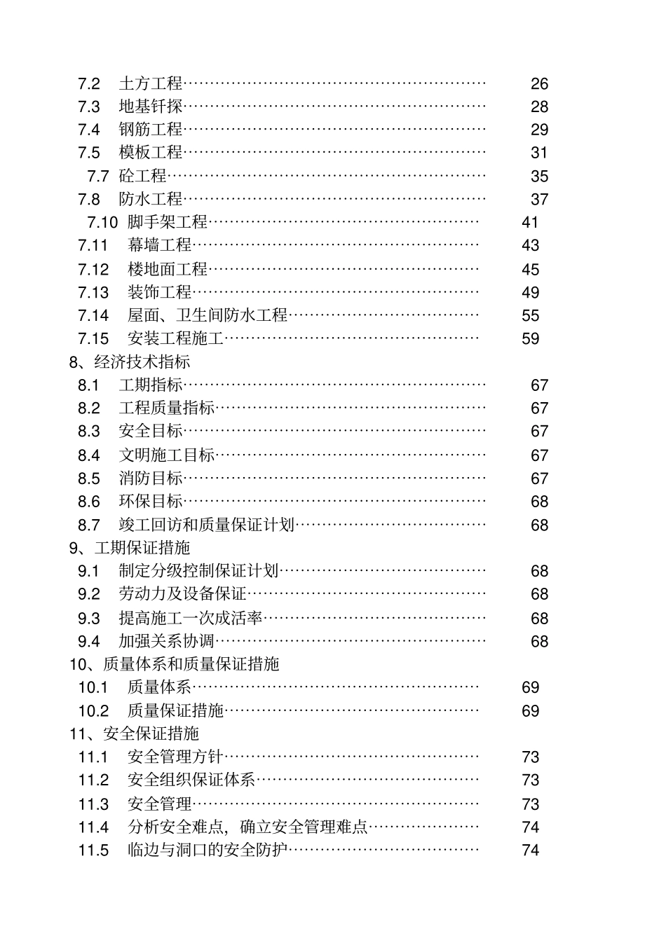 售楼部施工组织设计方案_第2页