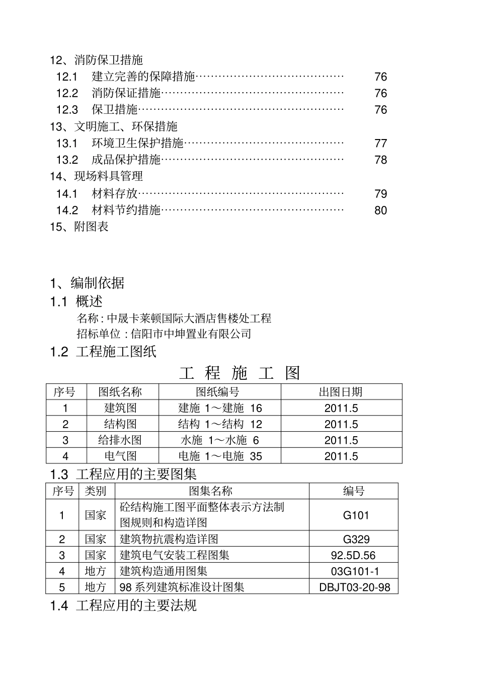 售楼部施工组织设计方案_第3页