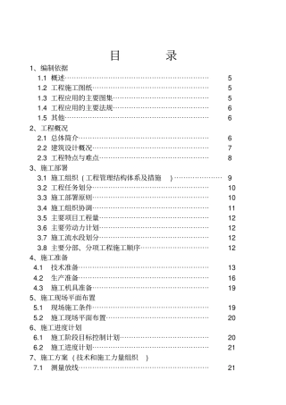 售楼部施工组织设计方案