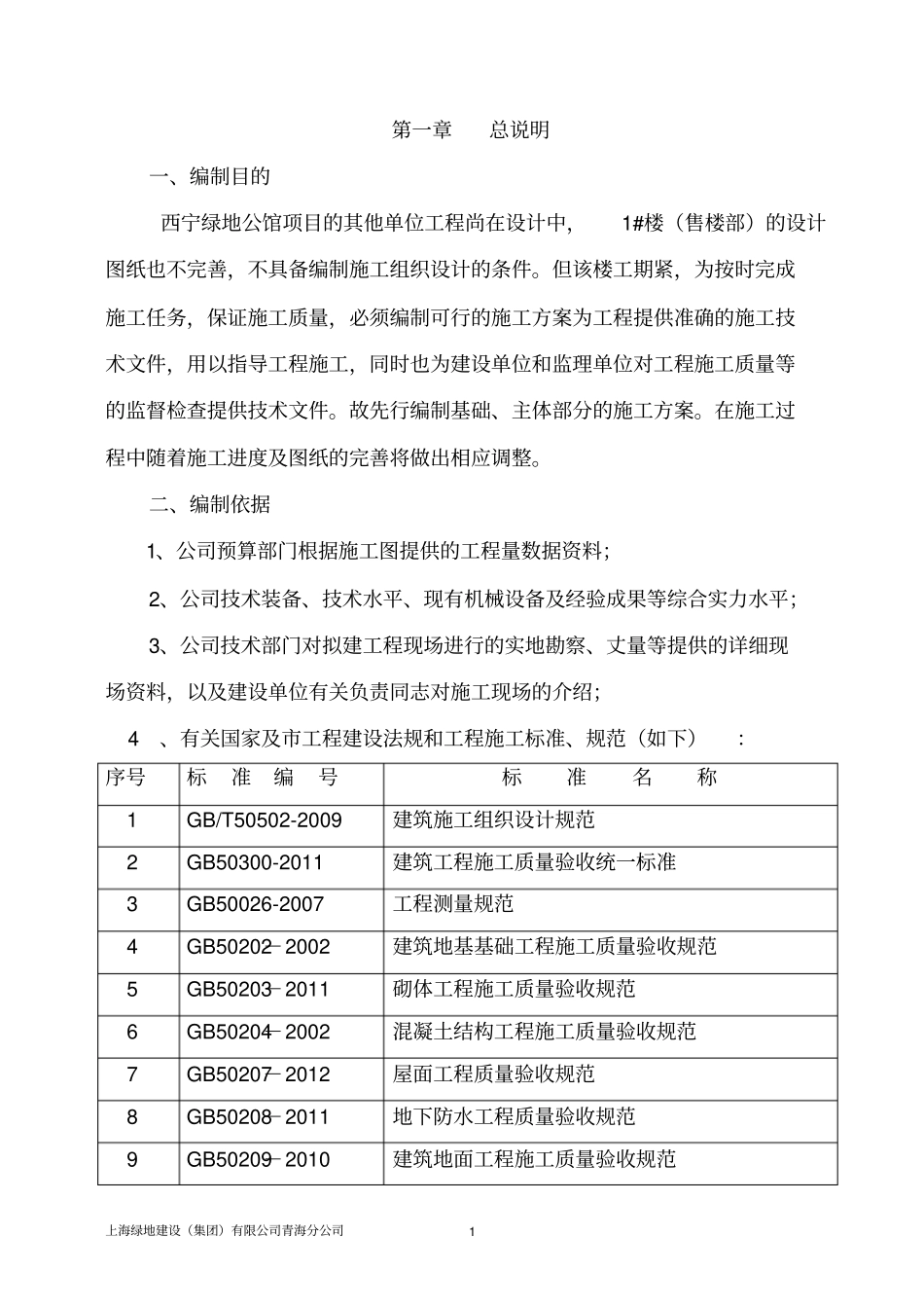 售楼部施工组织设计范本_第1页