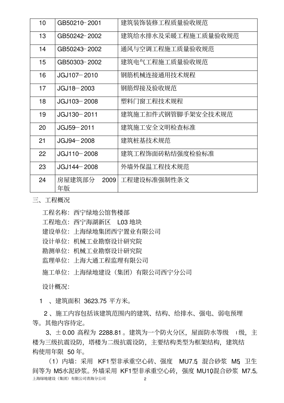 售楼部施工组织设计范本_第2页