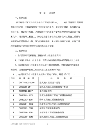 售楼部施工组织设计范本
