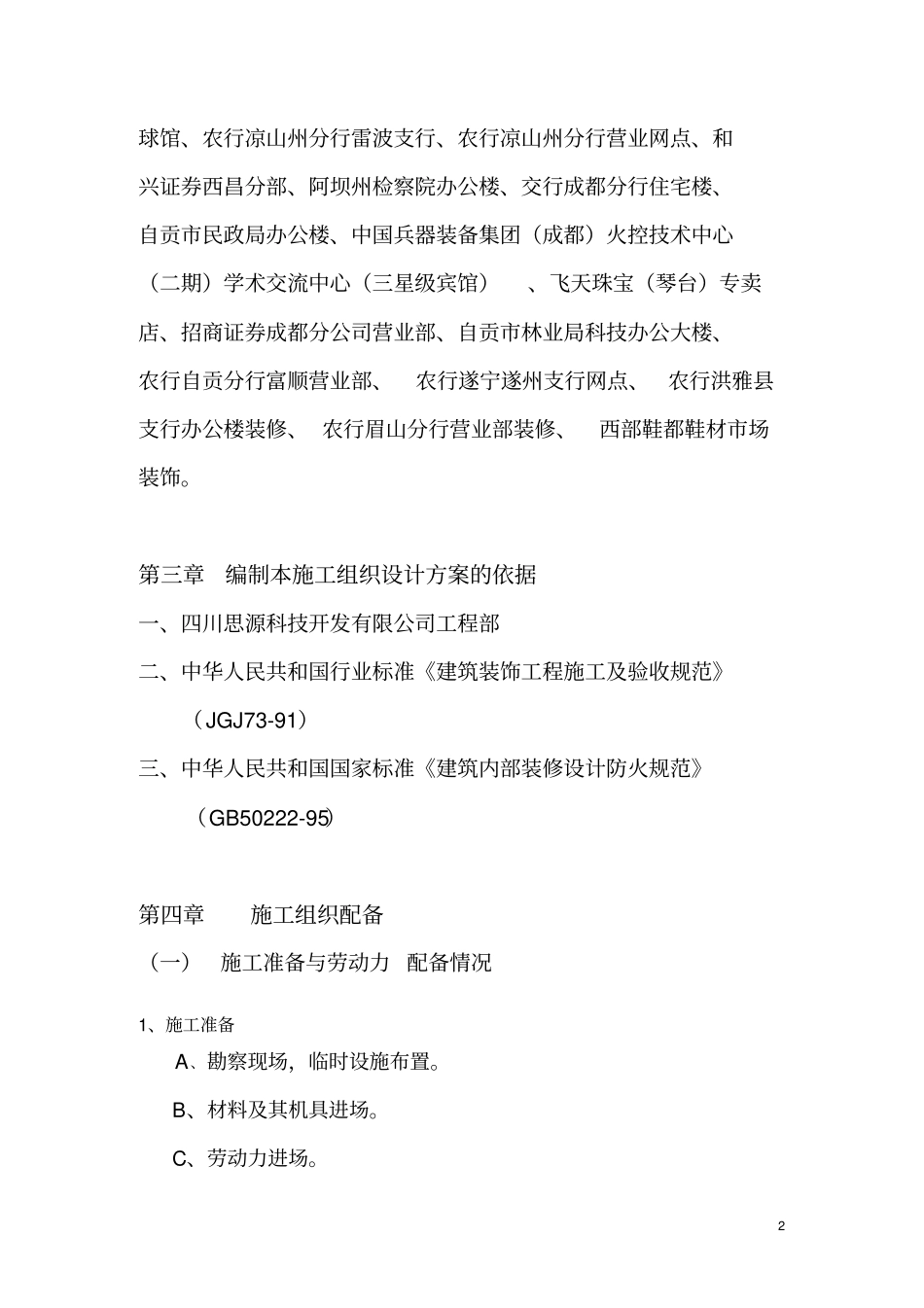 售楼部施工组织设计_第2页