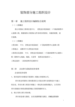 售楼部施工组织设计