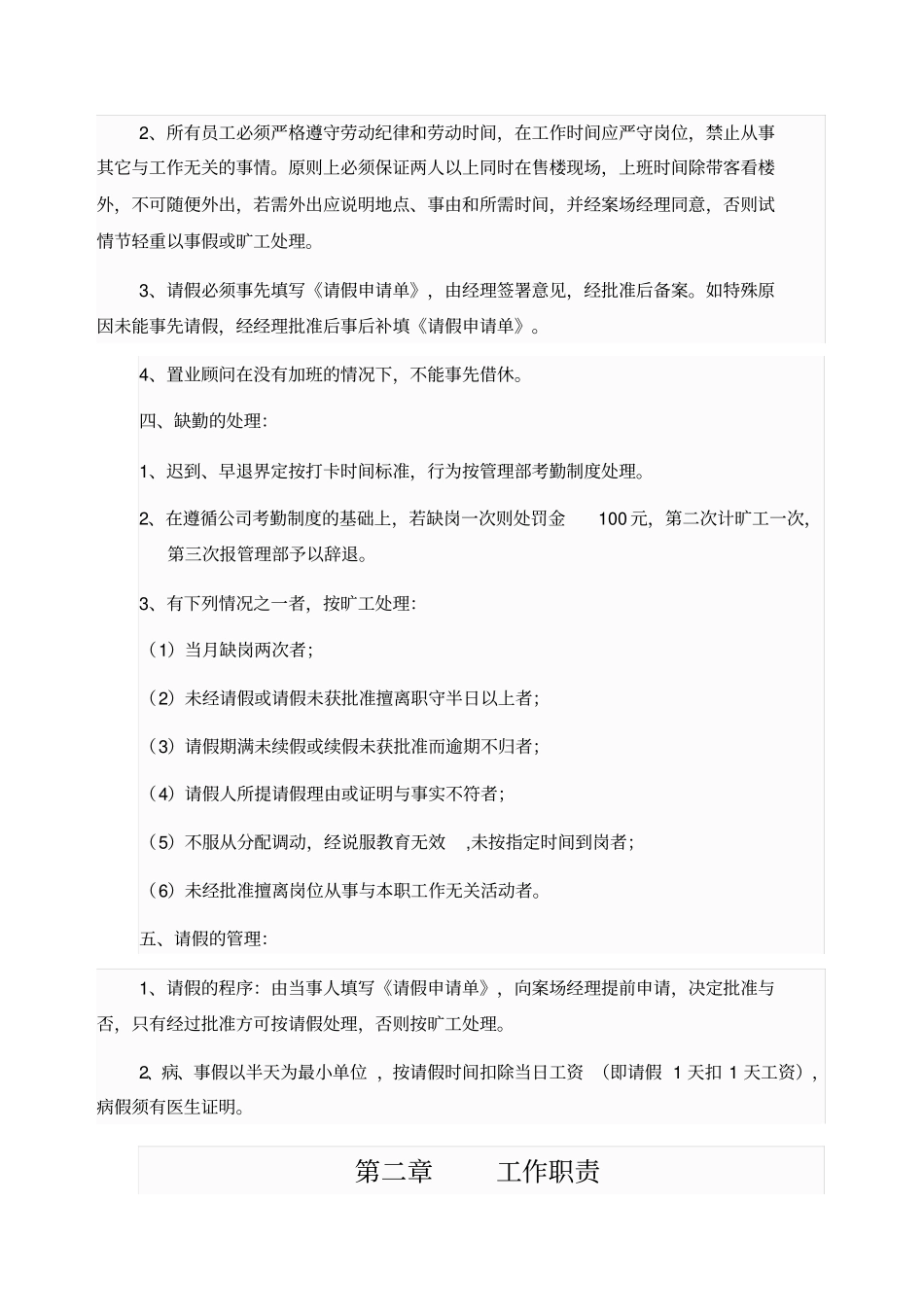 售楼部现场管理制度_第2页