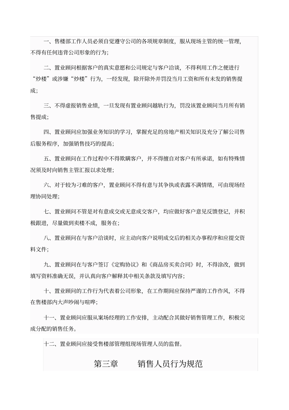 售楼部现场管理制度_第3页