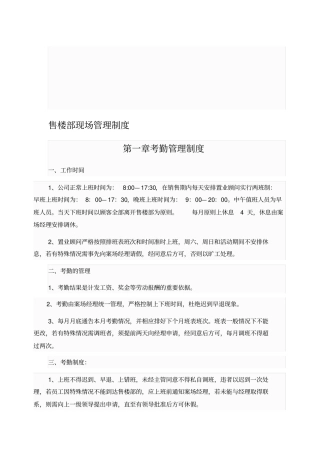 售楼部现场管理制度