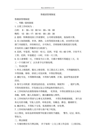 售楼部管理制度-精品文案范文
