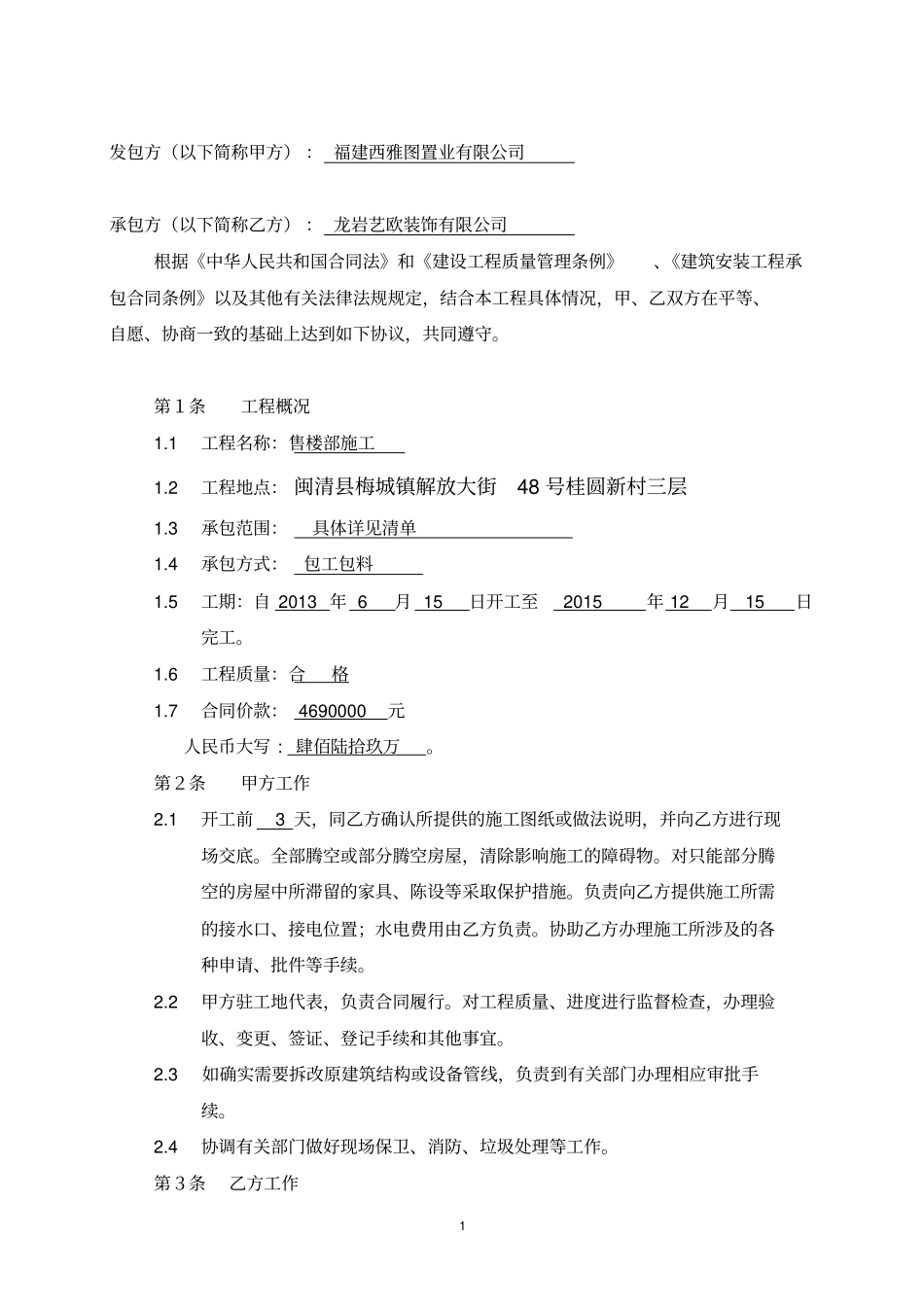 售楼部装修工程合同分析_第2页