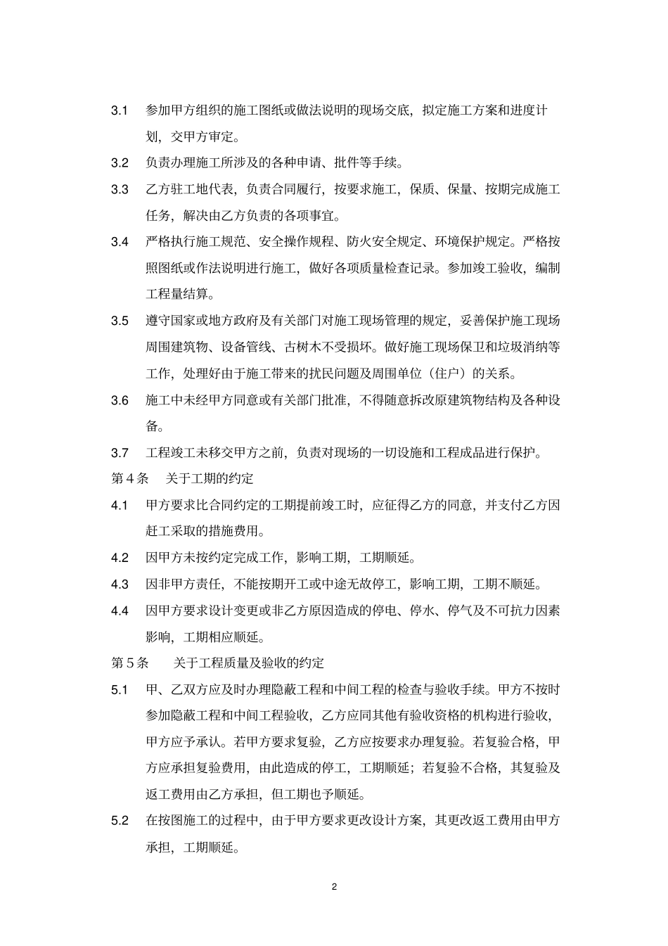 售楼部装修工程合同分析_第3页