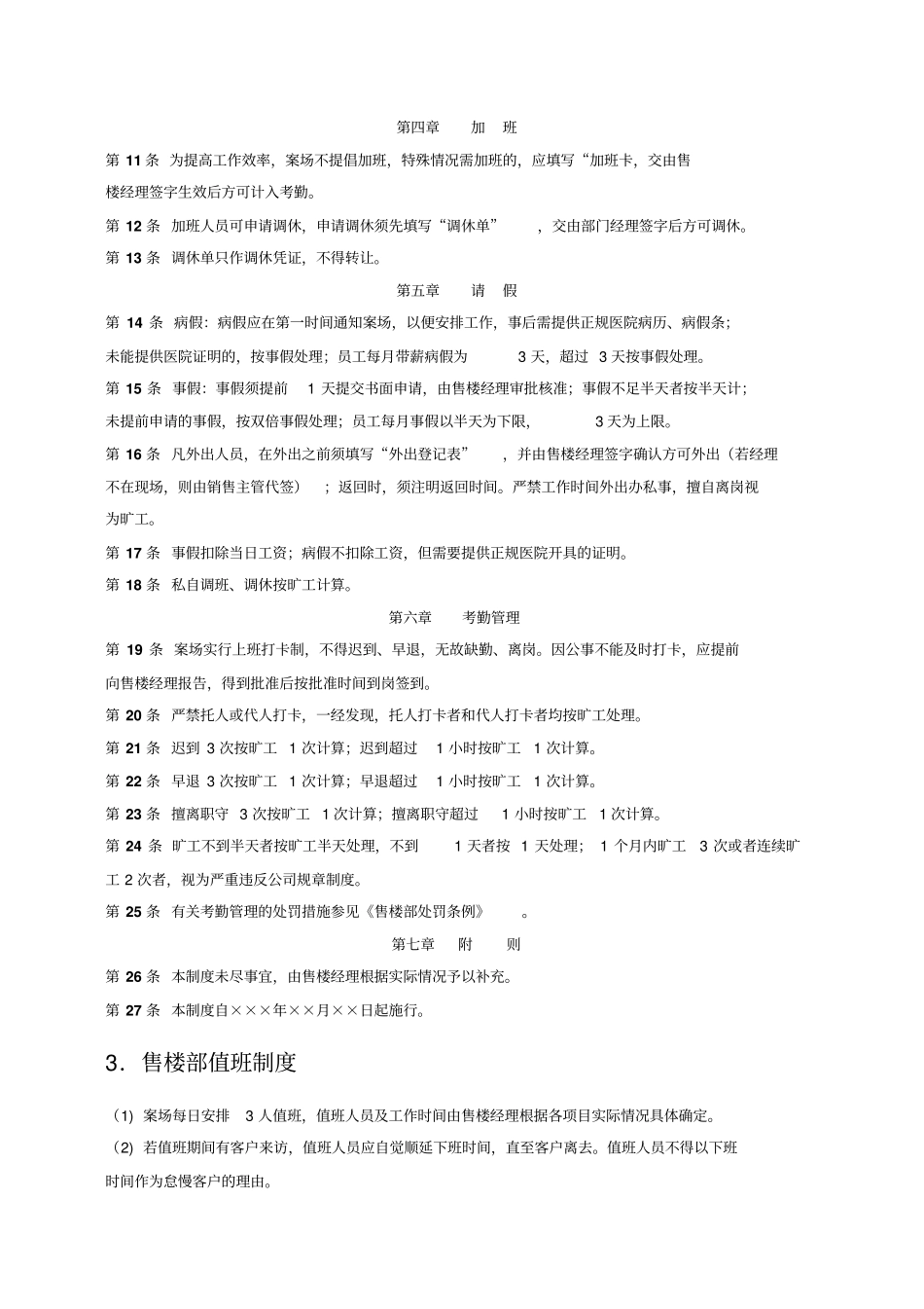 售楼部行政管理制度_第2页