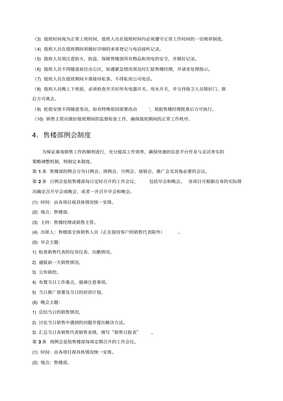 售楼部行政管理制度_第3页