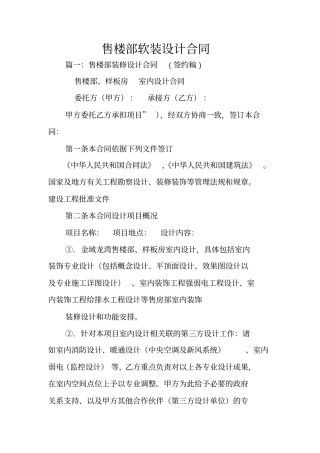售楼部软装设计合同