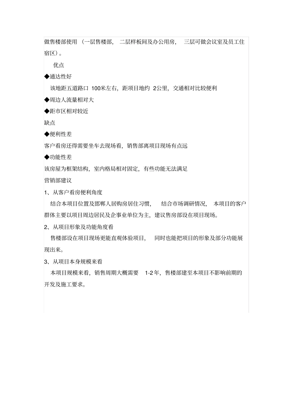 售楼部选址建议_第2页