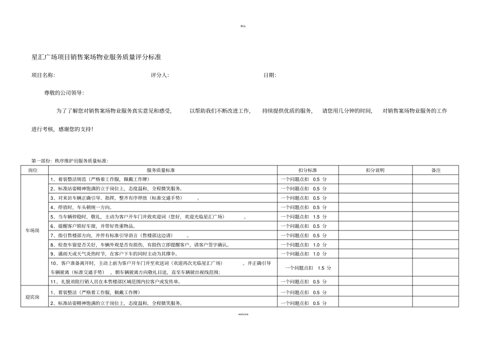售楼部案场物业服务质量评分_第2页