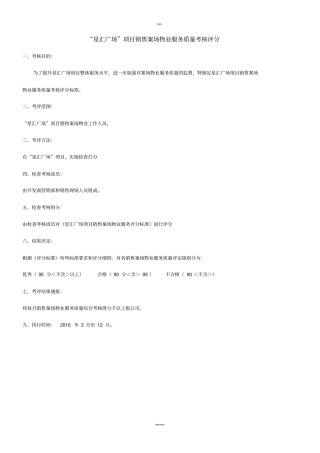 售楼部案场物业服务质量评分