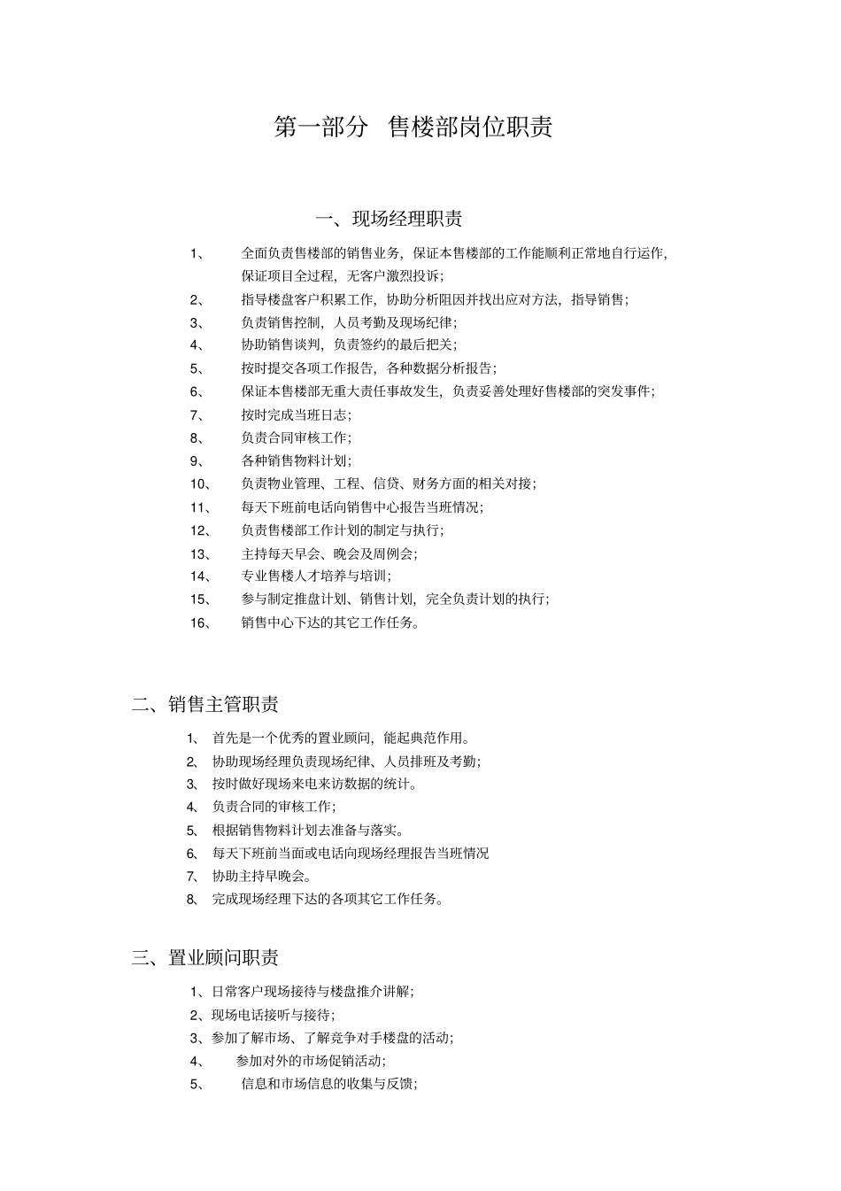 售楼部销售管理制度_第2页