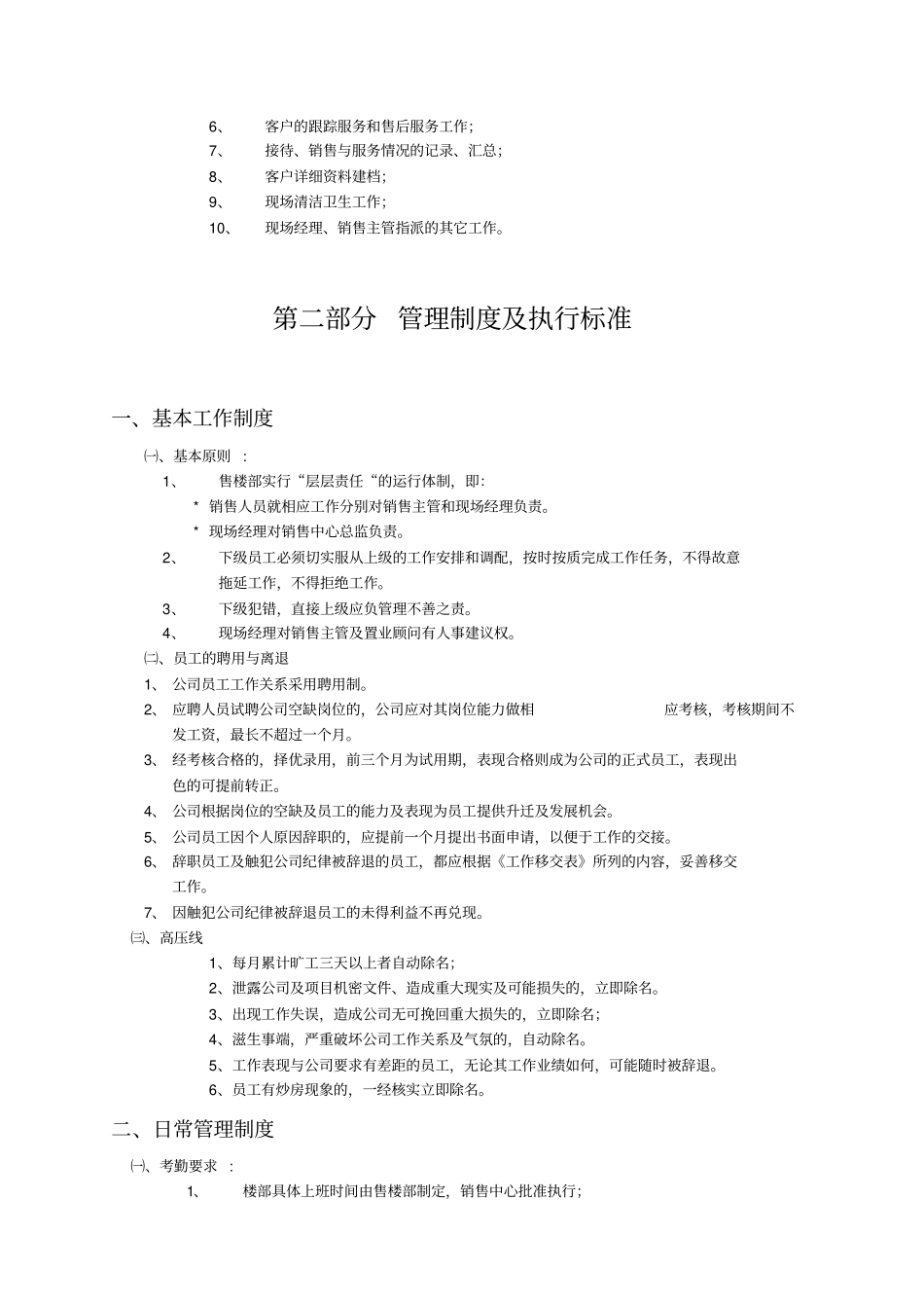 售楼部销售管理制度_第3页