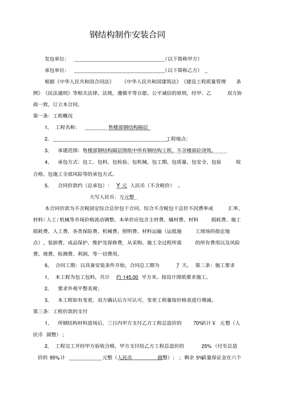 售楼部钢结构夹层合同_第2页