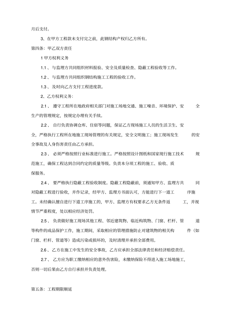 售楼部钢结构夹层合同_第3页