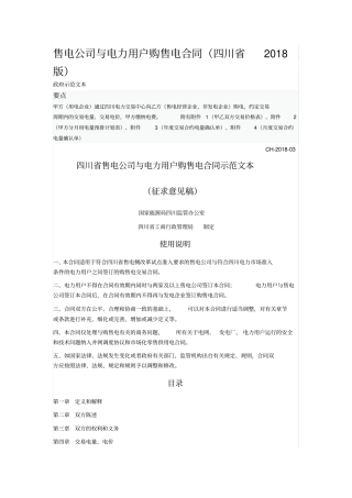 售电公司与电力用户购售电合同