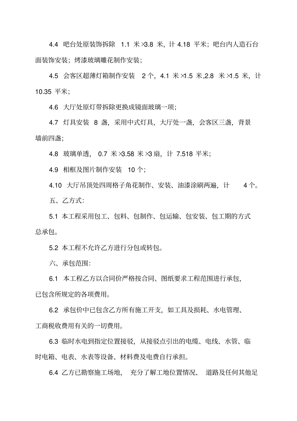 售楼部装饰装修合同_第2页